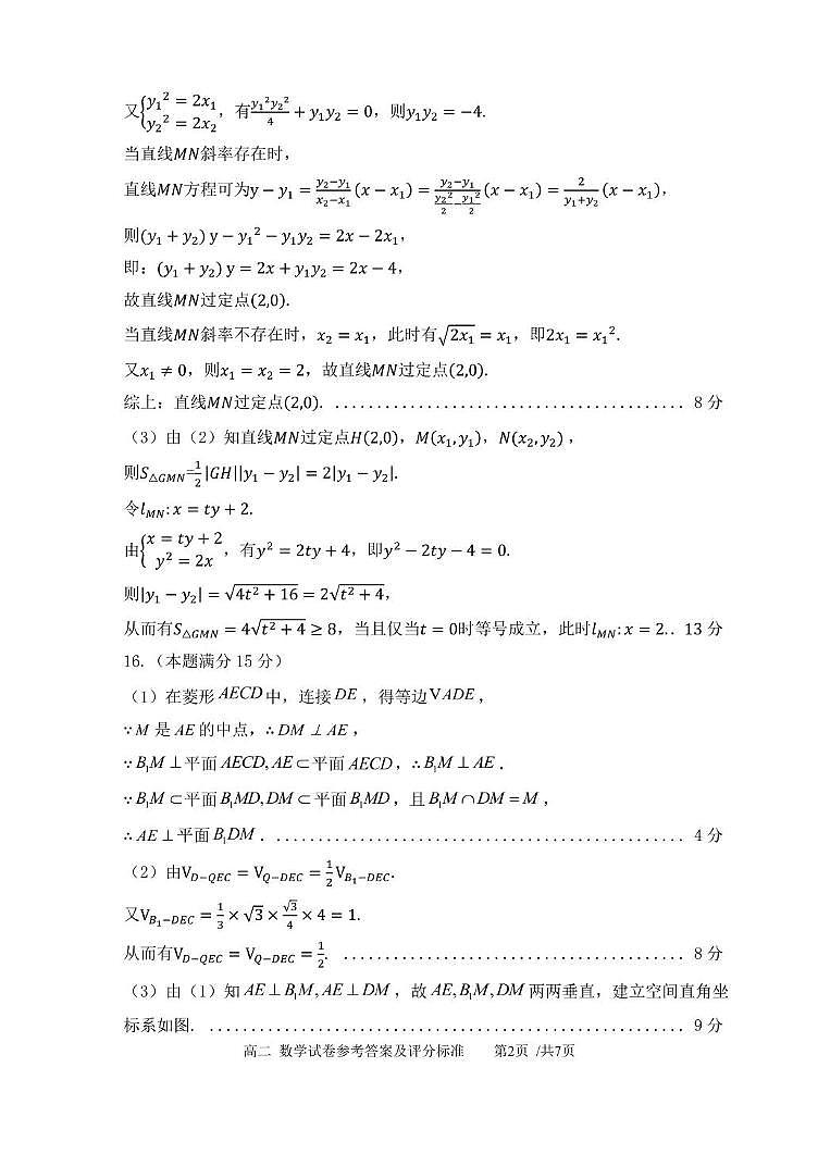 育明高二 24-25上期末试题-高二数学答案(2)第2页
