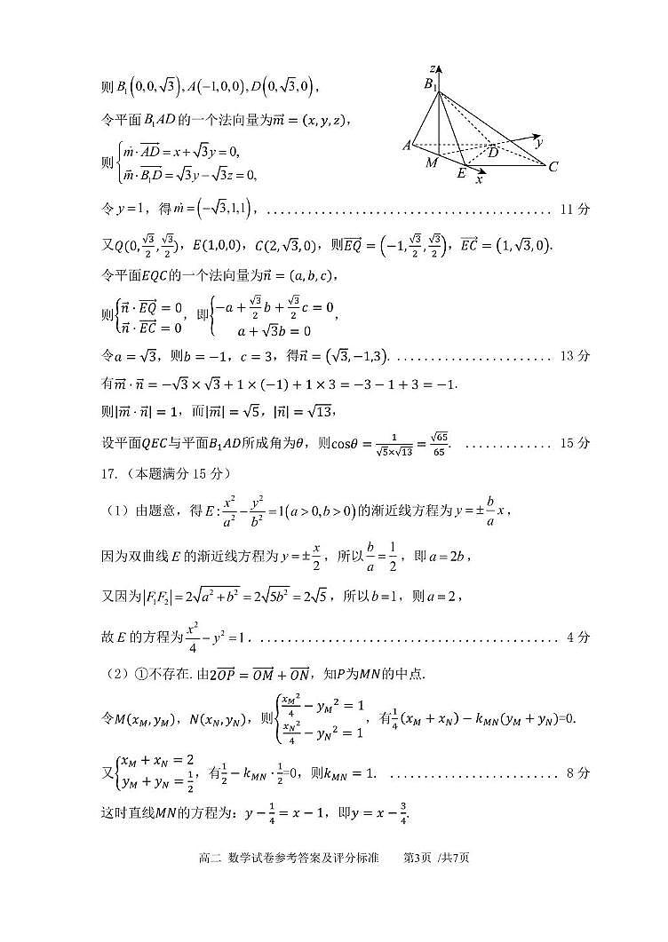 育明高二 24-25上期末试题-高二数学答案(2)第3页
