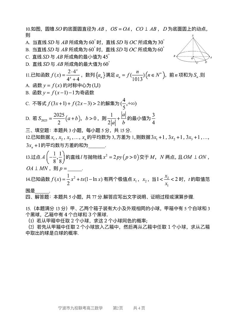 浙江省宁波市九校2024-2025学年高三上学期联考期末考试数学试题第2页