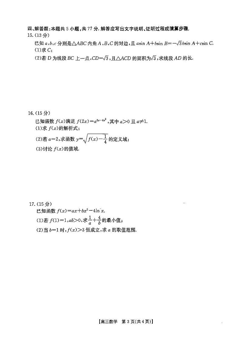 2025届陕西省高三金太阳9月联考(25-37C)数学试卷+答案第3页