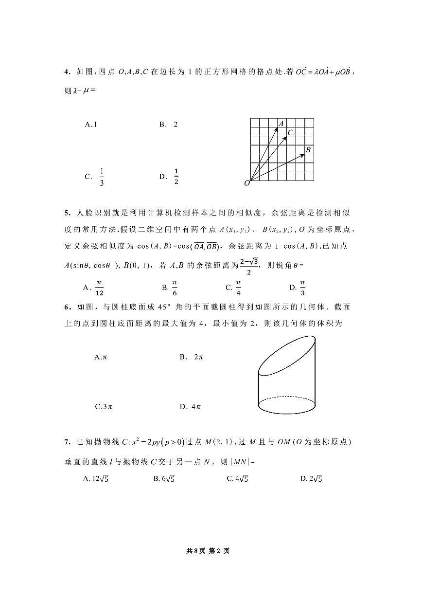 2025届高三第三次统一检测 数学试卷第2页