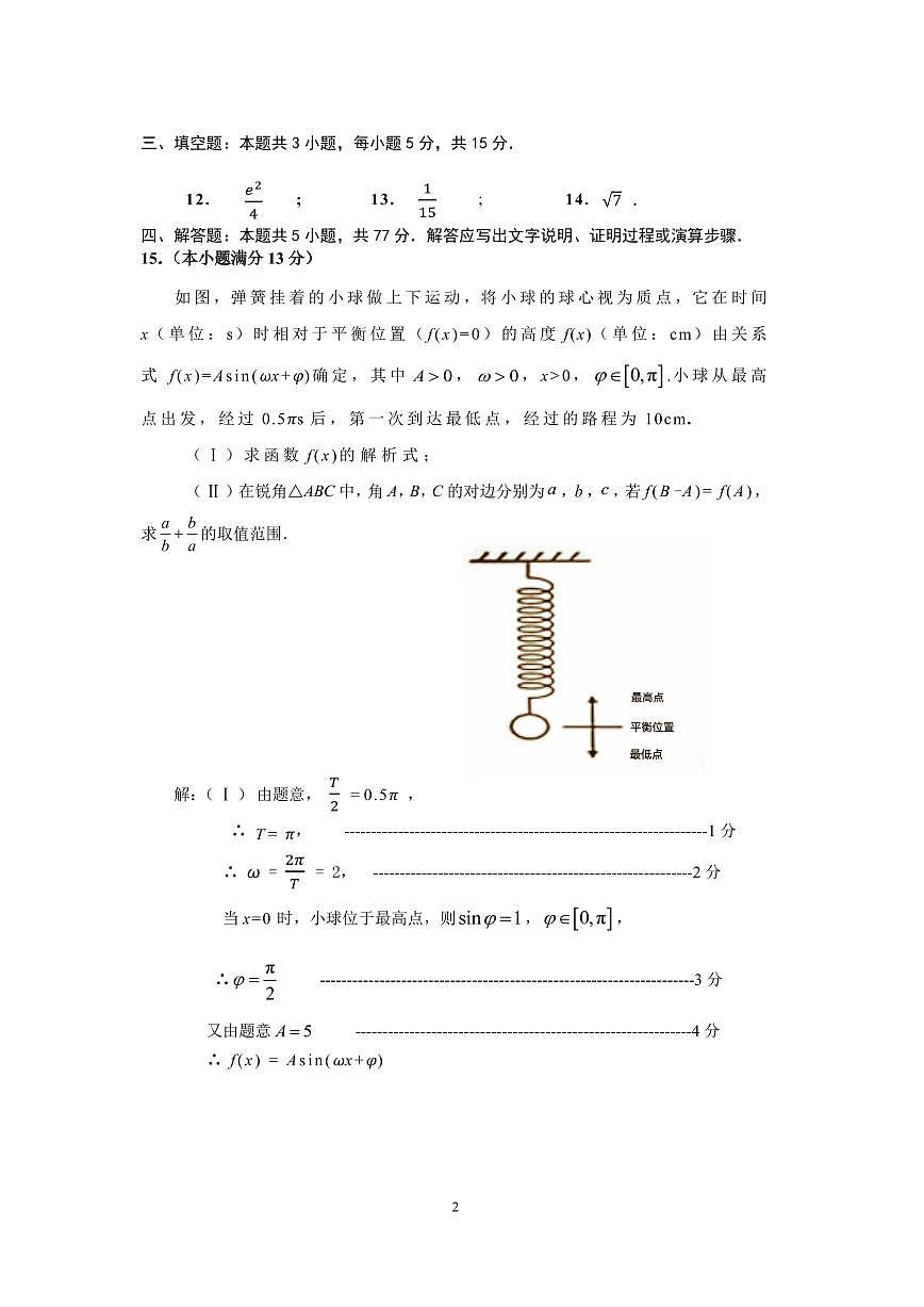 2025届高三第三次统一检测 数学参考答案及评分标准第2页