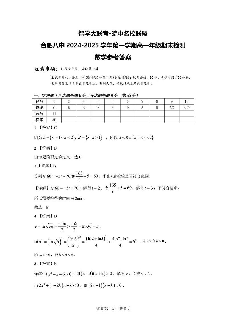 高一期末数学答案第1页