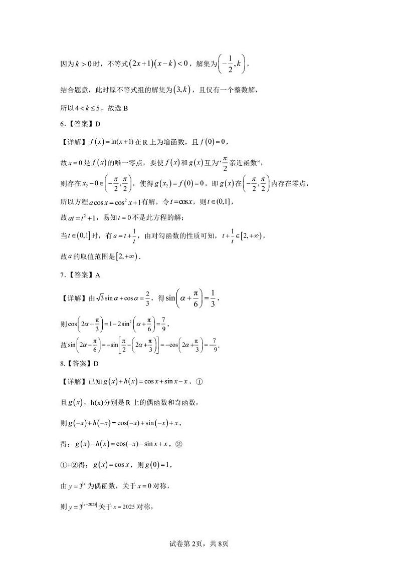 高一期末数学答案第2页