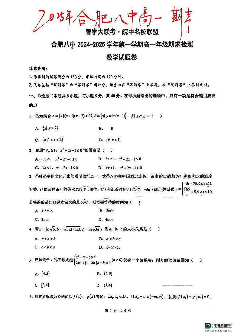 合肥八中高一数学期末第1页