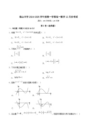 安徽省六安市独山中学2024-2025学年高一上学期12月月考 数学试卷