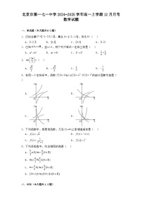 北京市第一七一中学2024−2025学年高一上学期12月月考 数学试题