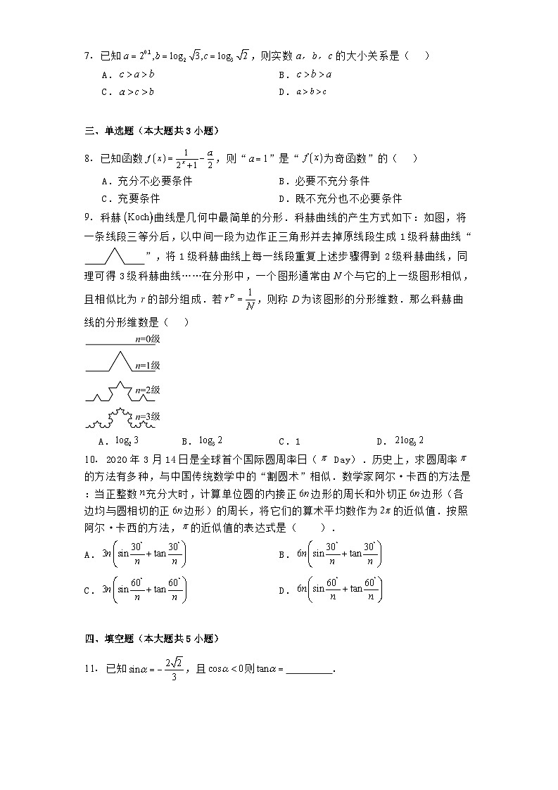 北京市第一七一中学2024−2025学年高一上学期12月月考 数学试题第2页