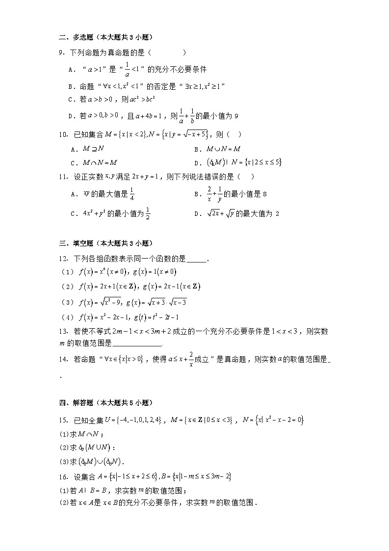 甘肃省庆阳市宁县第二中学2024−2025学年高一上学期第一次月考 数学试题第2页