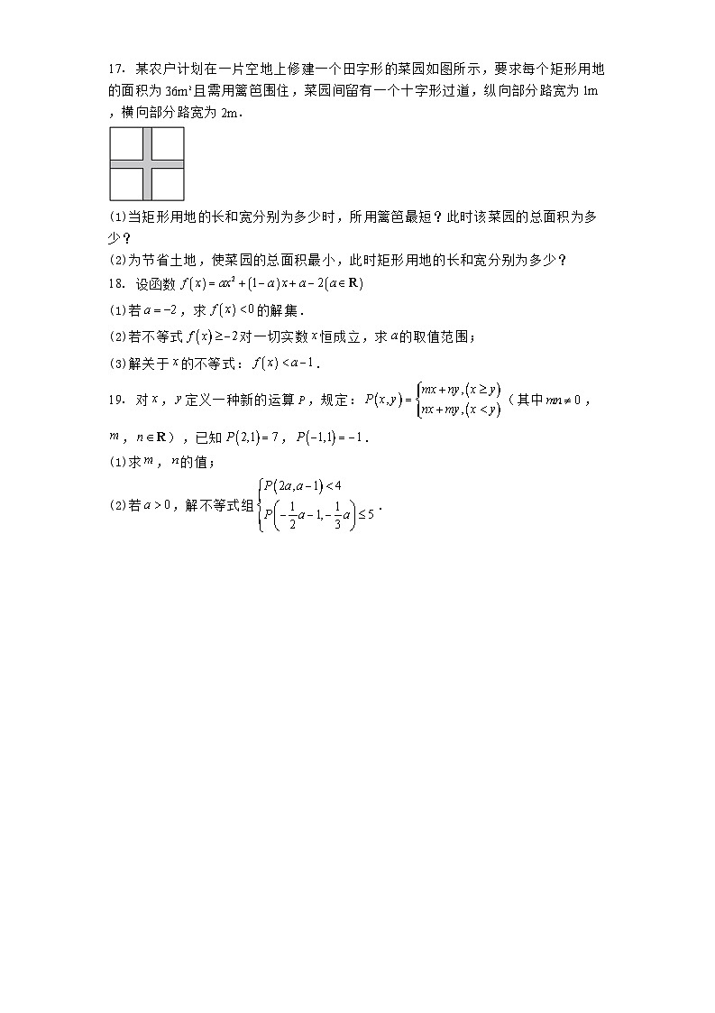甘肃省庆阳市宁县第二中学2024−2025学年高一上学期第一次月考 数学试题第3页