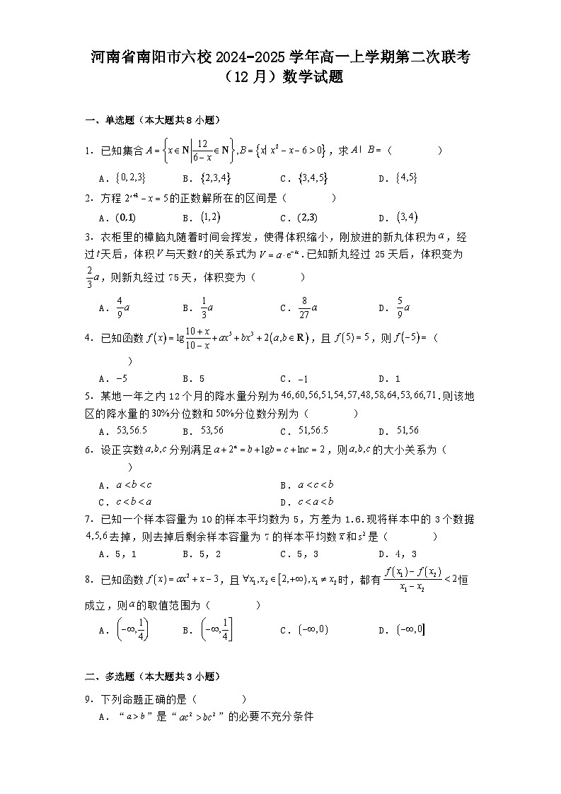 河南省南阳市六校2024−2025学年高一上学期第二次联考(12月) 数学试题(含解析)第1页