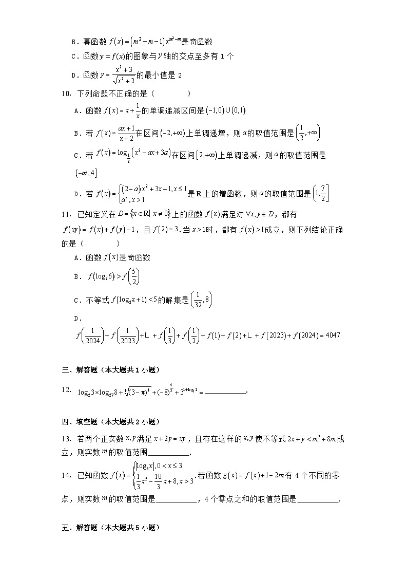 河南省南阳市六校2024−2025学年高一上学期第二次联考(12月) 数学试题(含解析)第2页