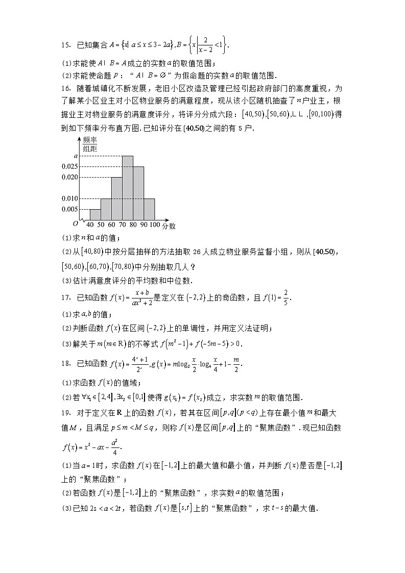 河南省南阳市六校2024−2025学年高一上学期第二次联考(12月) 数学试题(含解析)第3页
