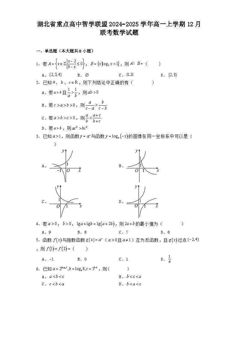 湖北省重点高中智学联盟2024−2025学年高一上学期12月联考 数学试题(含解析)第1页