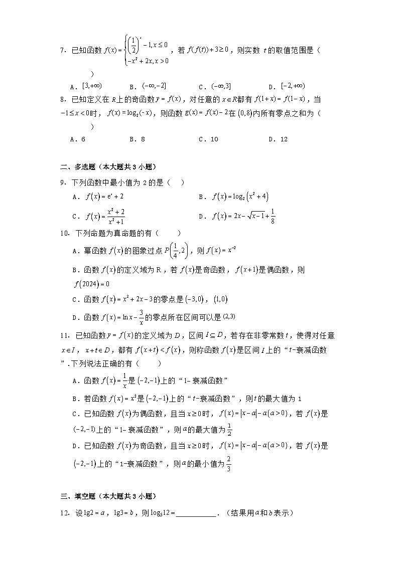 湖北省重点高中智学联盟2024−2025学年高一上学期12月联考 数学试题(含解析)第2页