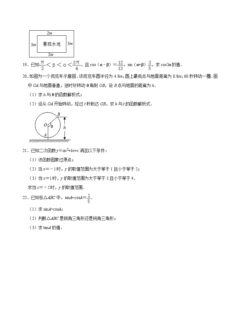 吉林省白城实验高级中学2024-2025学年高一上学期期末 数学试卷(含解析)第3页