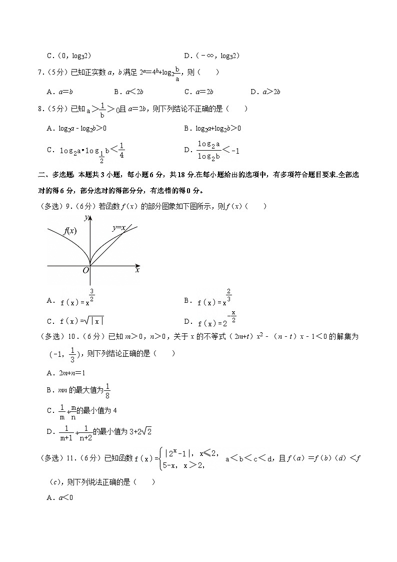 江苏省淮安市2024-2025学年高一上学期第二次月考 数学试卷(含解析)第2页