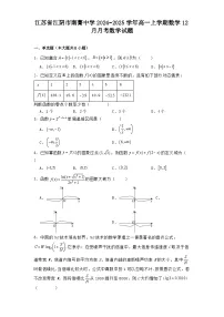 江苏省江阴市南菁中学2024−2025学年高一上学期 数学12月月考 数学试题（含解析）