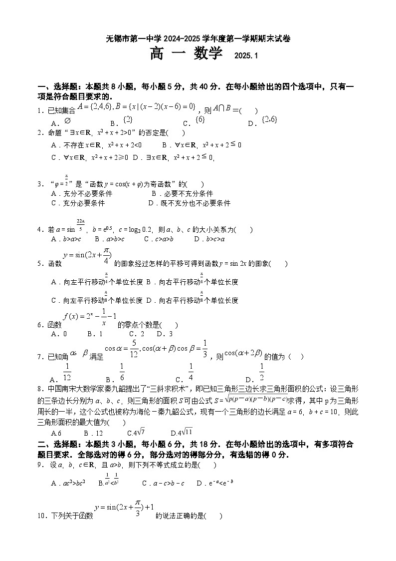 江苏省无锡市第一中学2024-2025学年高一上学期1月期末 数学试题第1页