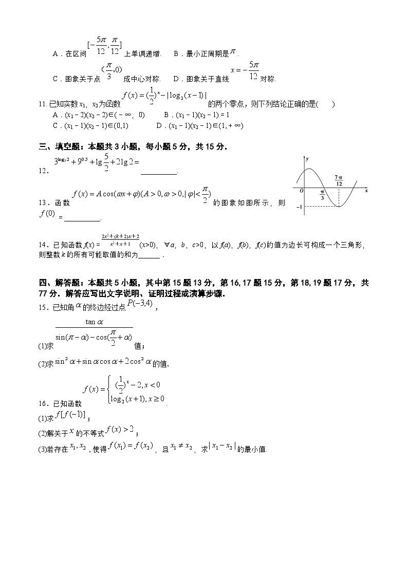 江苏省无锡市第一中学2024-2025学年高一上学期1月期末 数学试题第2页