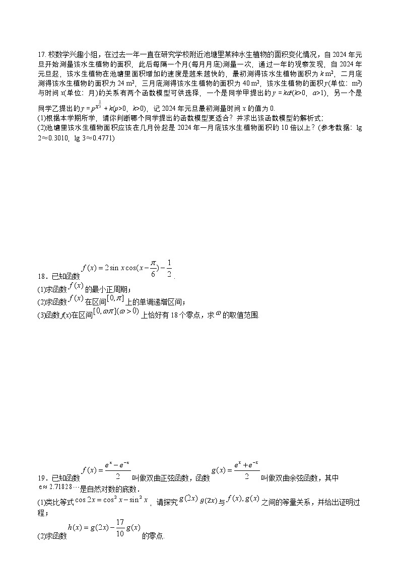 江苏省无锡市第一中学2024-2025学年高一上学期1月期末 数学试题第3页