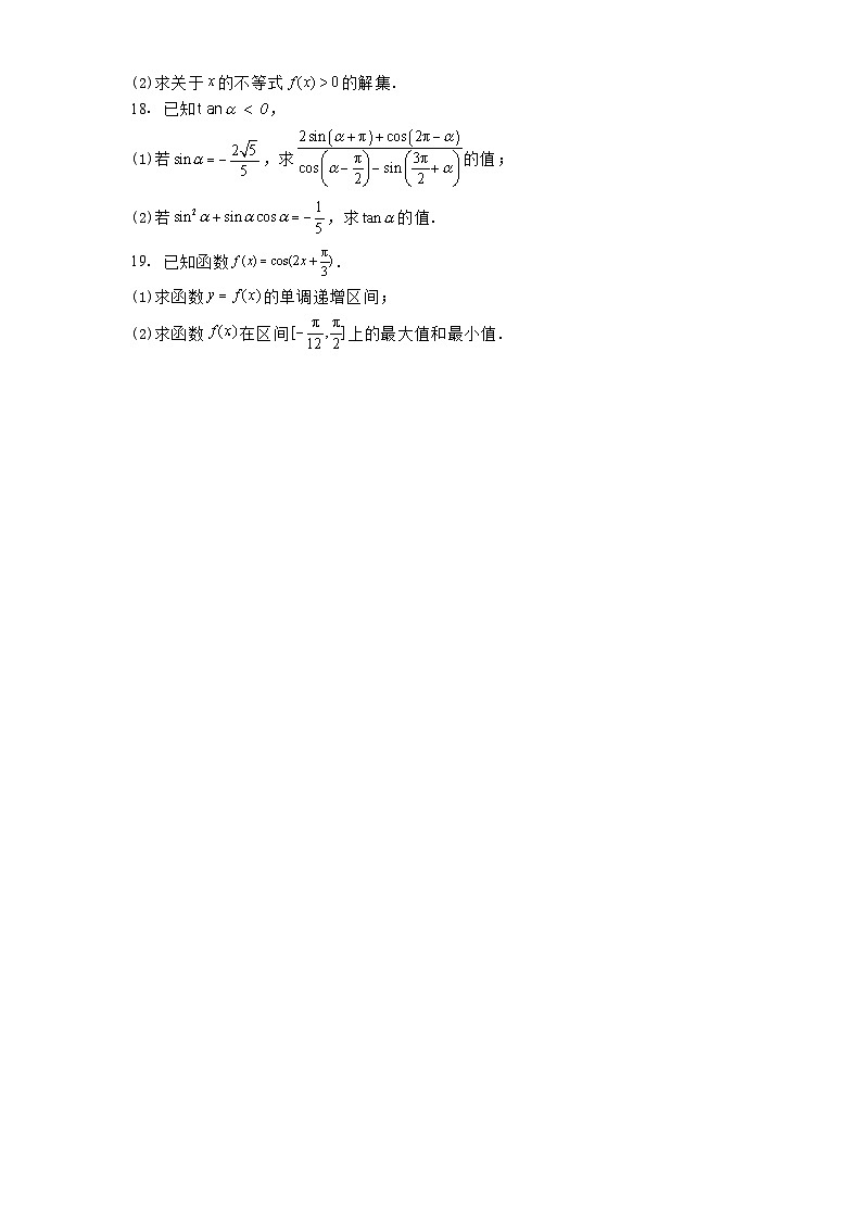 山東省濱州市惠民縣第二中學(xué)2024?2025學(xué)年高一上學(xué)期致遠(yuǎn)部第二次月考(12月) 數(shù)學(xué)試題(含解析)第3頁(yè)