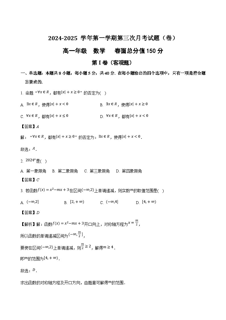 山西省实验中学2024-2025学年高一上学期12月第三次月考 数学试卷第1页