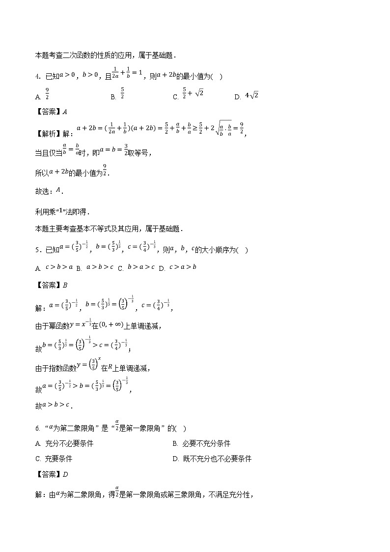 山西省实验中学2024-2025学年高一上学期12月第三次月考 数学试卷第2页