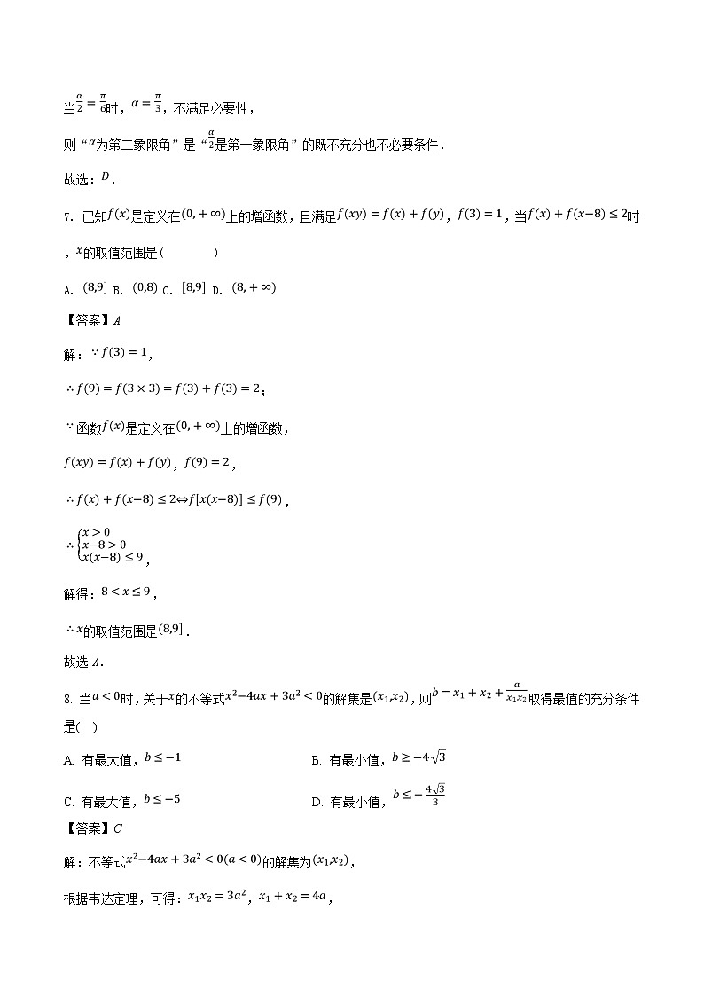 山西省实验中学2024-2025学年高一上学期12月第三次月考 数学试卷第3页