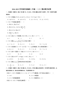 陕西省榆林二中2024-2025学年高一上学期期末 数学试卷（含解析）