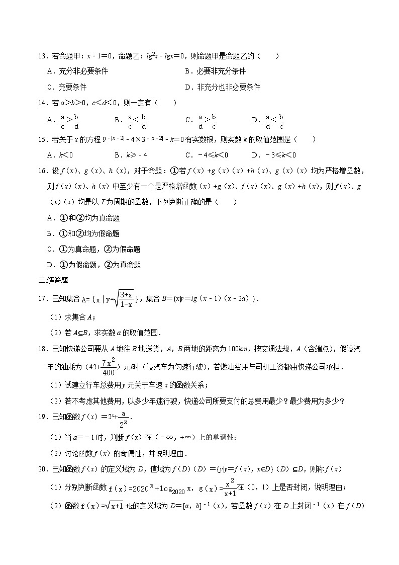 上海中学2024-2025学年高一上学期期末 数学试卷(含解析)第2页