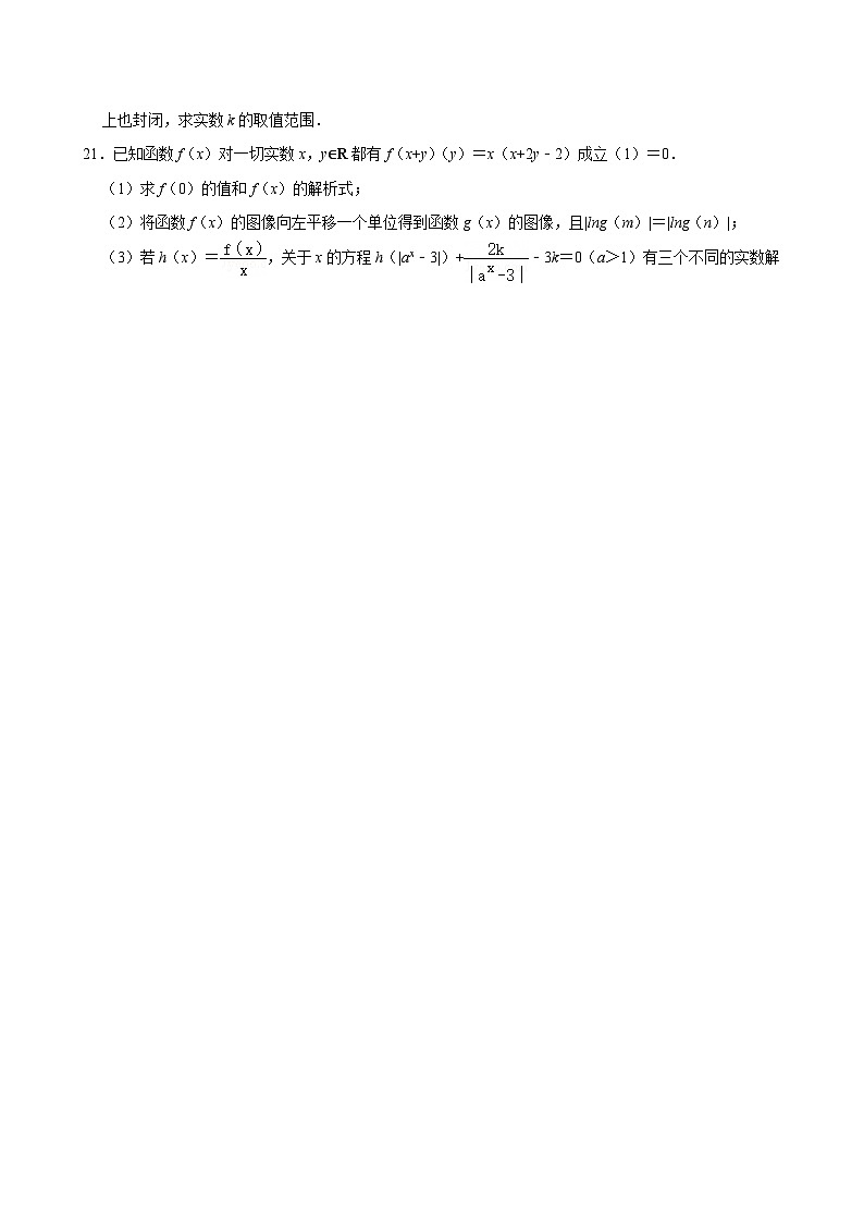 上海中学2024-2025学年高一上学期期末 数学试卷(含解析)第3页