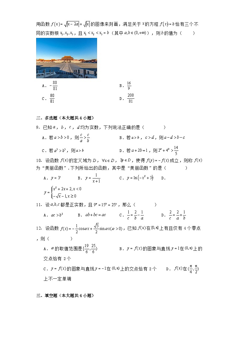 浙江省杭州第四中学(下沙校区)2023−2024学年高一上学期期末考试 数学试题(含解析)第2页