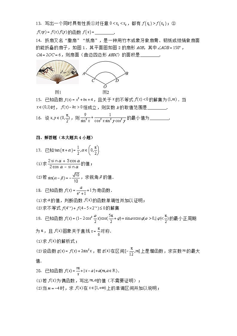 浙江省杭州第四中学(下沙校区)2023−2024学年高一上学期期末考试 数学试题(含解析)第3页