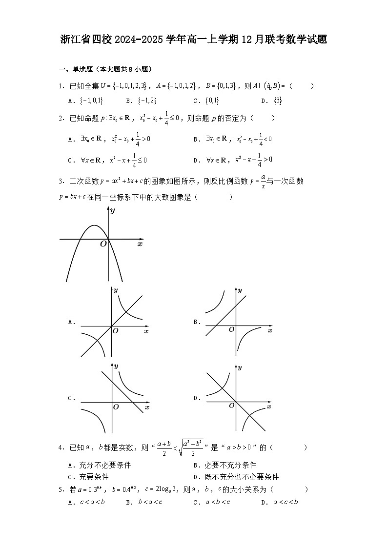 浙江省四校2024−2025学年高一上学期12月联考 数学试题(含解析)第1页