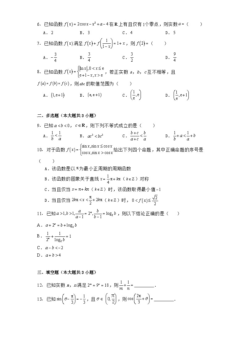 浙江省四校2024−2025学年高一上学期12月联考 数学试题(含解析)第2页
