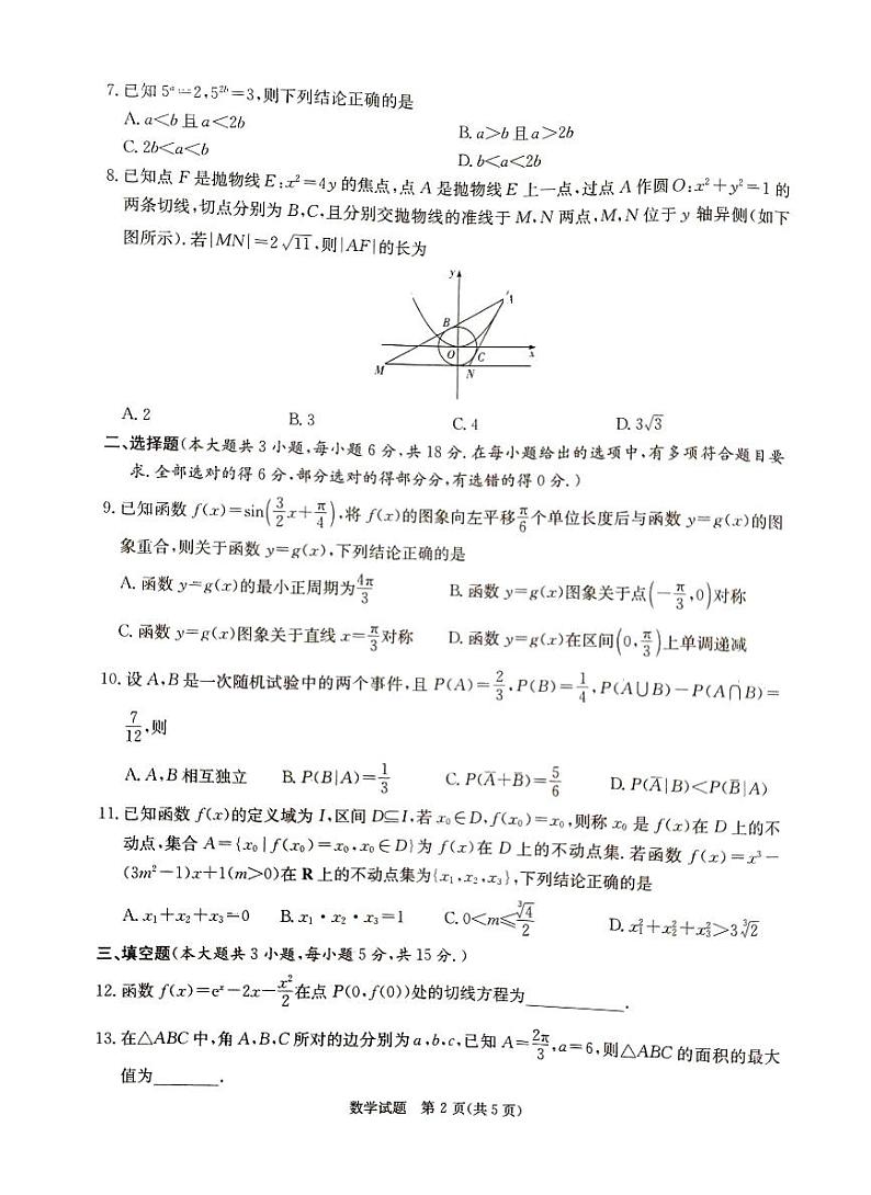 湖南省娄底市2025届高三上学期期末教学质量检测-数学试卷+答案第2页