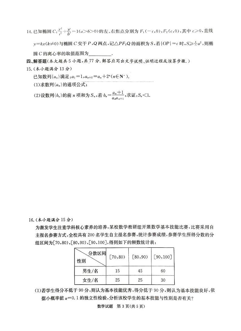 湖南省娄底市2025届高三上学期期末教学质量检测-数学试卷+答案第3页