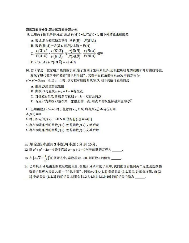 【精品解析】【浙江省顶尖名校】浙江省镇海中学2024-2025学年上学期期末考试 高三数学试卷及答案解析第2页