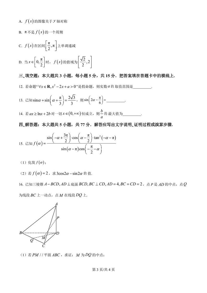 2025届江苏省高邮市高三10月学情调研-数学试题+答案第3页