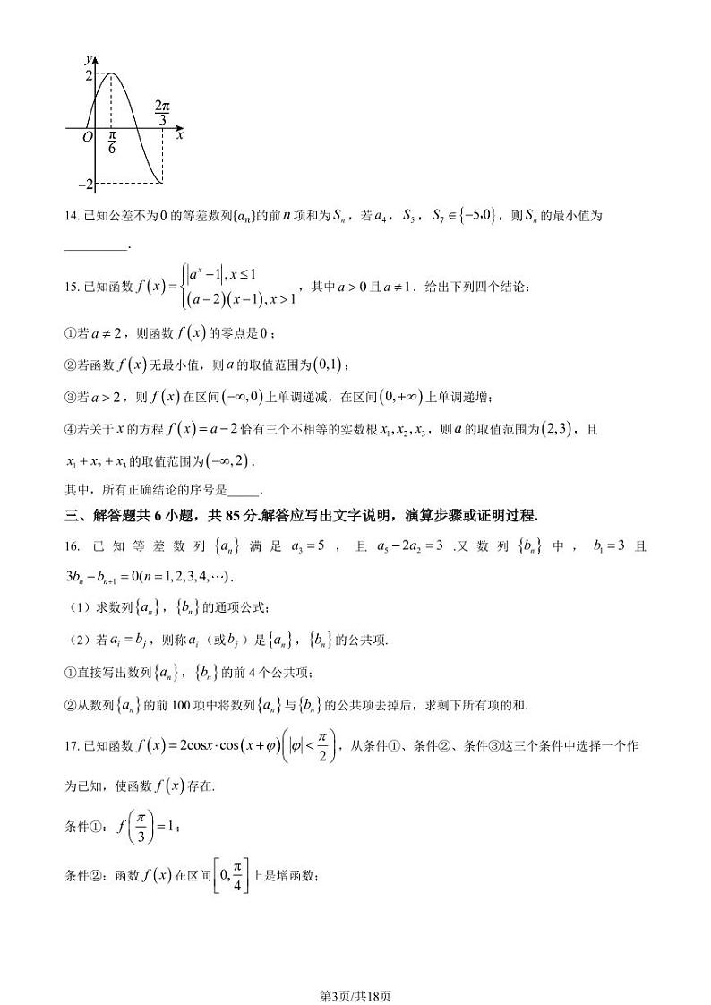 北京首师大附中2025届高三10月月考数学试卷第3页