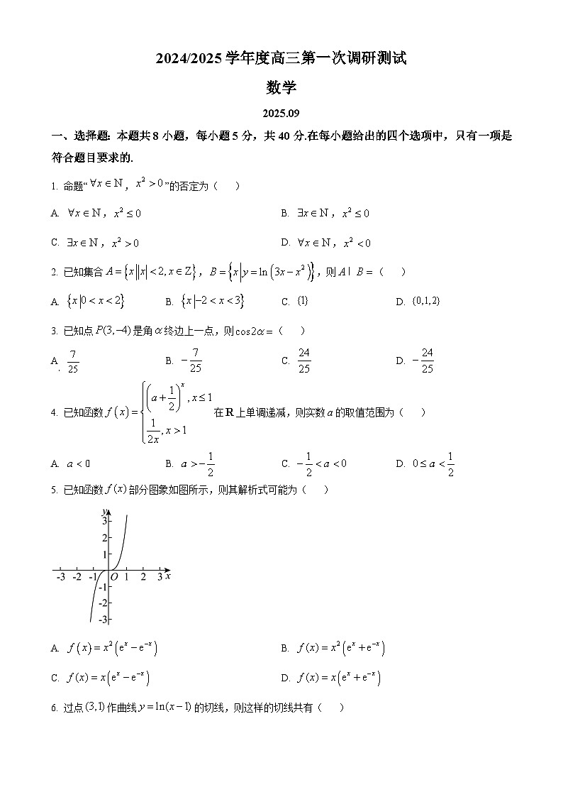 南通海门中学2025届高三上学期第一次调研考试数学试题第1页