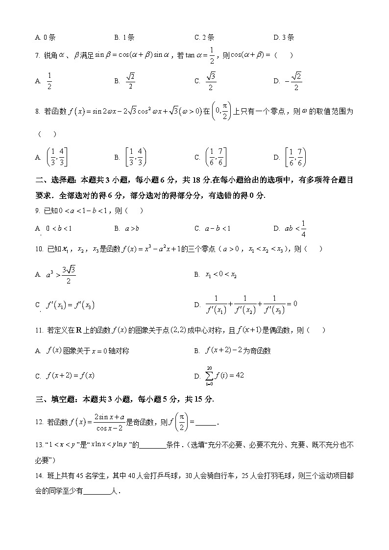 南通海门中学2025届高三上学期第一次调研考试数学试题第2页