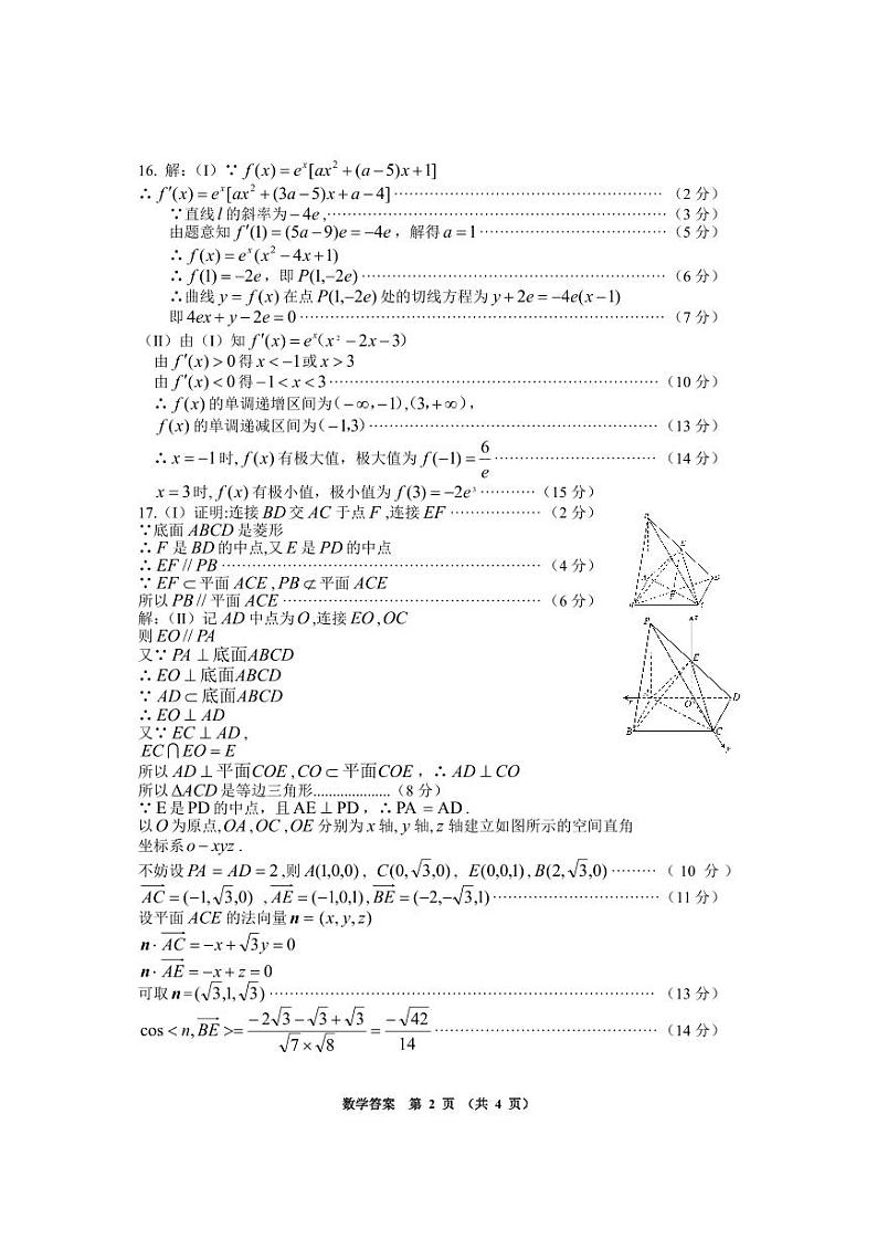 贵州省毕节市2025届高三上学期第一次诊断考试数学答案第2页