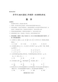 贵州省毕节市2025届高三上学期高考第一次诊断考试数学