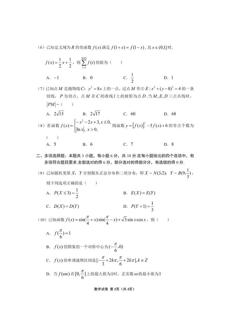 贵州省毕节市2025届高三上学期第一次诊断考试数学第2页