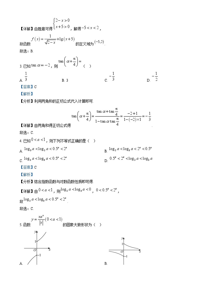 吉林省长春市东北师范大学附属中学2024-2025学年高一上学期期末考试数学试题含解析第2页
