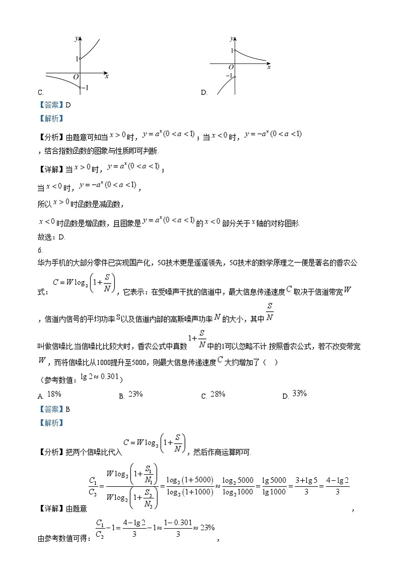 吉林省长春市东北师范大学附属中学2024-2025学年高一上学期期末考试数学试题含解析第3页