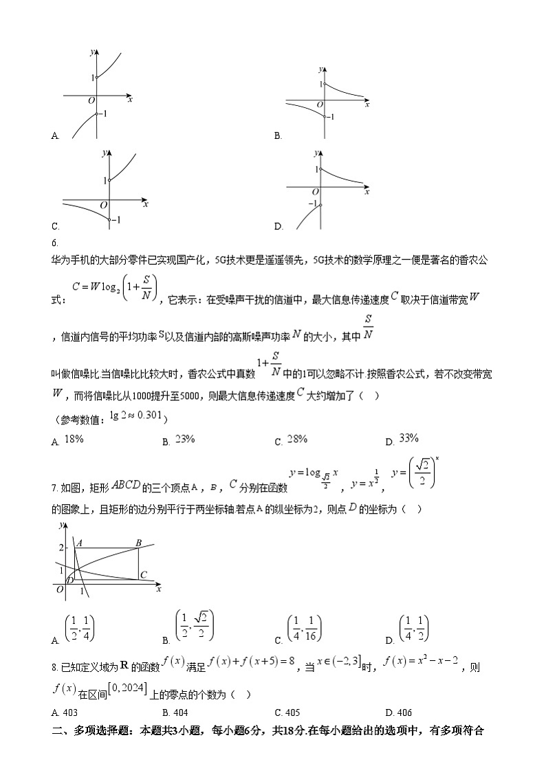 吉林省长春市东北师范大学附属中学2024-2025学年高一上学期期末考试数学试题无答案第2页