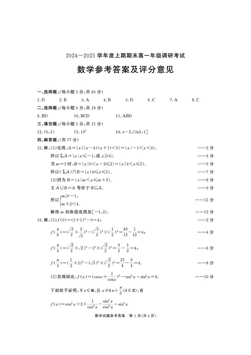 2025成都高一上期期末统一数学PDF版含答案